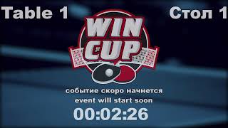 Стасевский Олег 3-0 Головешкин Алексей Турнир Восток 4  WINCUP 01.12.21 Прямая трансляция Зал 1