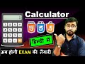 Creating a Calculator using HTML, CSS & JavaScript | BCA/ MCA