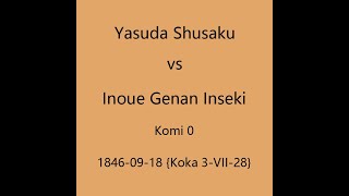 本因坊秀策 1846-09-18 井上幻庵因碩vs安田秀策