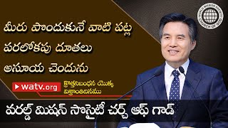 క్రొత్తనిబంధన యొక్క విశ్రాంతిదినము | వరల్డ్ మిషన్ సొసైటీ చర్చ్ ఆఫ్ గాడ్