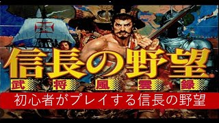 初心者がやる信長の野望武将風雲録配信(初見様大歓迎·ネタバレあり\u0026OK)#20