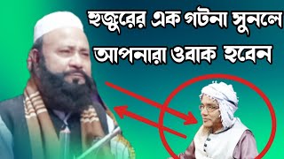 Moulana Abul Kalam Sahab New Bangla Waz #nizami_golden