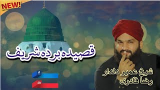 Sahar Ka Waqt Tha | Full with Lyrics  | Qaseeda Burda Sharif |Umair Dildar Qadri
