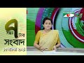 চ্যানেল আই সন্ধ্যা ৭ টার সংবাদ | Channel i News 7 pm | 13 November, 2024 || Channel i News