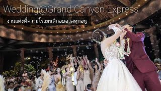 Wedding : การงานแต่งโซน Grand Canyon Express สวยละมุนโรแมนติกสุดๆ