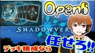 【シャドウバース】デッキ構築なら僕におまかせ！！【Open6】