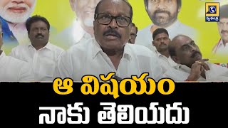 ఆ విషయం నాకు తెలియదు | AP Latest News | Swatantra Tv Live |