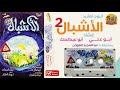 شريط أناشيد || الأشبال الثاني 2  || إنشاد  أبو علي و أبو عبدالملك و الشبل عبدالمجيد الفوزان