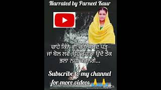 ਚਾਹੇ ਕਿੰਨੇ ਵੀ ਚੰਗੇ ਸ਼ਬਦ ਪੜ੍ਹ ਜਾਂ ਹੋਰ ਲਉ ਪਰ... best motivational quotes #viral #shorts #viralvideo