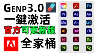 「Adobe Registration Machine」1 Click to activate Official Version - GenP3.0