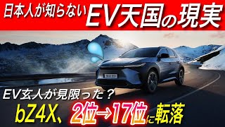 【EV超先進国のイマ】2023年上半期最新版　日本人が知らない、北欧ノルウェーでbZ4X・アリアが売れてないという現実