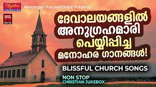 ദേവാലയങ്ങളിൽ അനുഗ്രഹമാരി ചൊരിഞ്ഞ ക്രിസ്തീയ ഗാനങ്ങൾ | Christian Devotional Songs Malayalam