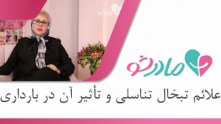 تشخیص و درمان تبخال تناسلی