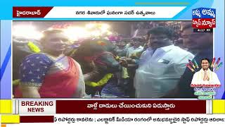 హైదరాబాద్ లో ఘనంగా సదర్ ఉత్సవాలు..! | Sadar Celebrations in Hyderabad | Amma News