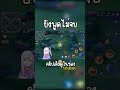 ยังพูดไม่ทันจบเลย 🤣 yataliban rov แกล้ง rovthailand rovขำๆ rovเป็นเกมส์ตลก rovth shorts