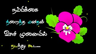 நம்பிக்கை நிறைந்த 🙏 மனிதன் ஊசி முனையில் நடந்து கூட | சோம்பேறி கவிதை | kavijee kavithai