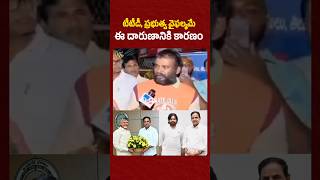 ప్రభుత్వ వైఫల్యమే ఈ దారుణానికి కారణం #brnaidu #tirupati #ttd #pawankalyan #chandrababu #tirumala