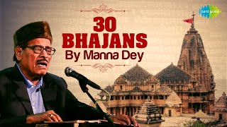 30 Bhajans By Manna Dey | भक्ति गीत | Yashomati Maiya Se Bole Nandlala | Shree Radha Mohan