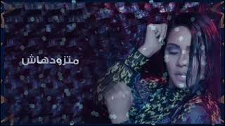 Sherine - Abo El Regala - شيرين ابو الر جا لو