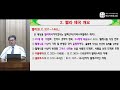 성경탐사여행 제252강 신구약 중간시대 4 송영길br