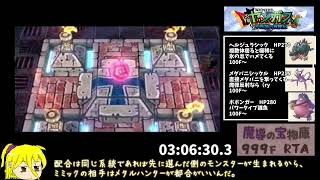 【RTA】少年ヤンガス　魔導の宝物庫RTA 13:10:06.4 Part5/？ 【VOICEPEAK】