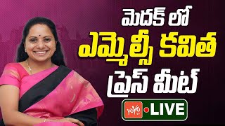 LIVE : MLC Kavitha Press Meet | Medak | Kavitha Vs CM Revanth Reddy | Telangana Politics | YOYO TV