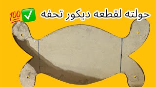 استحاله ترمى اى قطع خشب قديم عندك بعد هذاالفيديو Idea from old wood