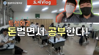 경성의 도제반을 소개합니다!🥰 | 도제반 Vlog