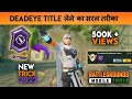 HOW TO GET DEADEYE TITLE IN BATTLEGROUND MOBILE INDIA | HOW TO GET DEADEYE TITLE IN BGMI