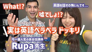 Rupa先生にドッキリ！？🇦🇺英語初心者が突然ペラペラに！？