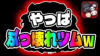 【ツムツム】やっぱぶっ壊れてるｗｗ超強えぇｗｗｗｗｗあの最強クラスのツムでコイン稼ぎ!!　　　ローズスキル6コイン稼ぎ