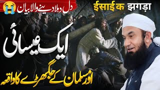 Aik Ishai Aur Musalman Ka Waqia | Bayan by Molana Tariq Jameel