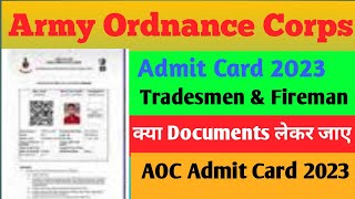 AOC Tradesman Admit Card 2023 🔥🔥🔥Download Kaise Kare ¦¦ AOC Tradesman Mate & Fireman Admit Card 2023