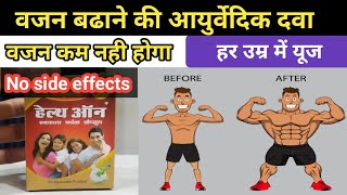 Health on swasth vardhak capsule वजन बढाने की आयुर्वेदिक दवा