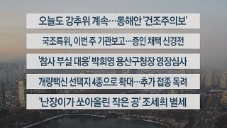 [이시각헤드라인] 12월 26일 라이브투데이2부 / 연합뉴스TV (YonhapnewsTV)