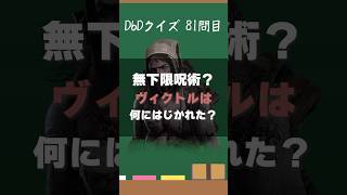 【DbDクイズ】無下限呪術？このヴィクトル何に弾かれた？ #キラー解説 #DbD #考察