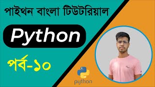 Best Python Bangla Tutorials Part-10 | Library Function Math | Learn Python Beginner Bangla Tutorial