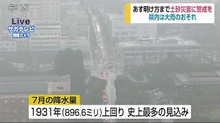 7月雨量観測史上1位になる見込み 土砂災害に警戒を【佐賀県】 (20/07/27 18:00)