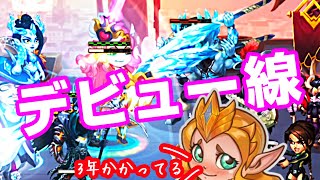 嵐とオーロラデビュー戦と [ヒーローウォーズ HERO WARS FB/Web/PC]