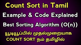 Counting sort in Tamil | C Program | Best Sorting Algorithm | Data Structures | Conquer Victory