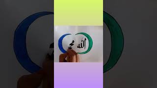 Beautiful Name Allah and Muhammad s.a.w in calligraphy #shorts #calligraphy sj