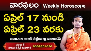 ఏప్రిల్ వార ఫలాలు April 17 - April 23 | Vaara Phalalu April 2022 | Mulugu Weekly | Jagathsrishti