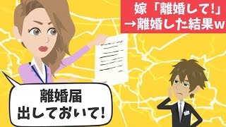 家に帰ると机に記入済みの離婚届が！汚嫁「友達が離婚して、お金沢山もらったって聞いたから離婚して！」→お望み通り役所に提出した結果…ｗ【今日のLINE】