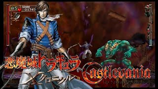 年末休みの悪魔城プレイ#1【悪魔城ドラキュラ Xクロニクル / Castlevania The Dracula X Chronicles】