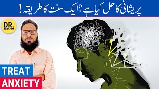 Anxiety Ka Rohani Ilaj - Anxiety Symptoms \u0026 Treatment - Urdu/Hindi - Dr. Ibrahim