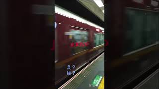 西園寺通過芸が阪急大宮駅に？！ #train #電車 #阪急電車 #通過