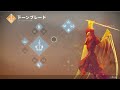 祝！ destiny2 ベータ やるよ2 ウォーロックの装備とスキル見たりです。