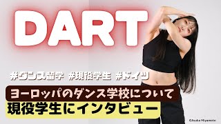 【Dance Study Abroad】Interview to Miwa✨   Berlin/DART