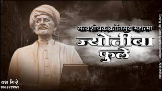 mahatma Jyotiba phule jayanti what's app status||क्रांतिसूर्य महात्मा जोतिबा फुले जयंती स्टेटस