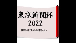 東京新聞杯　サクッと有力馬紹介　強いのはコイツ！